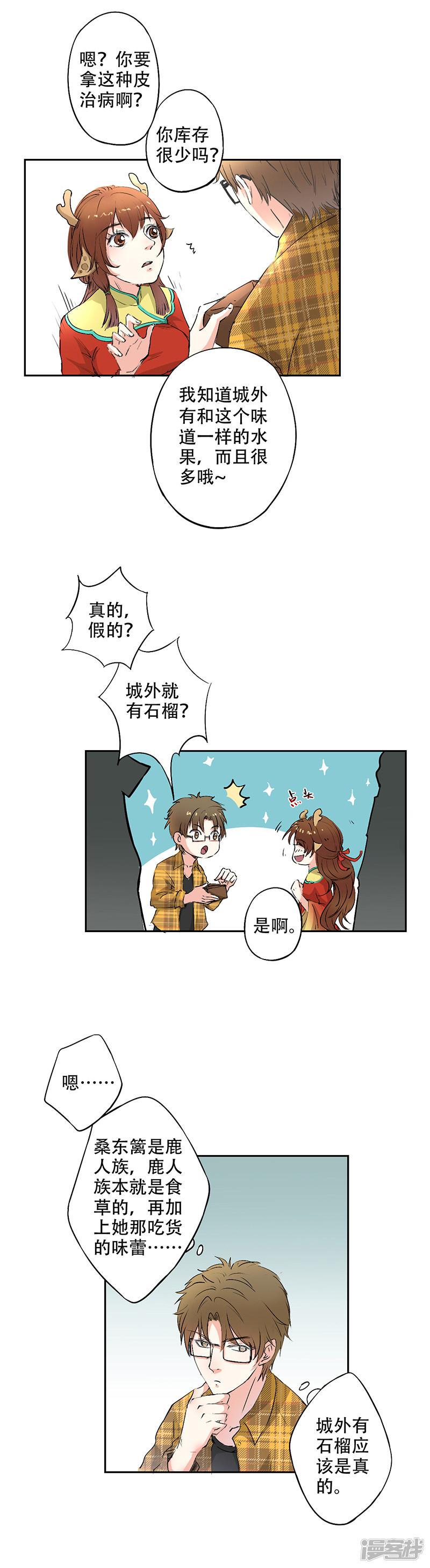 第14话 石榴带皮吃的吗？-2