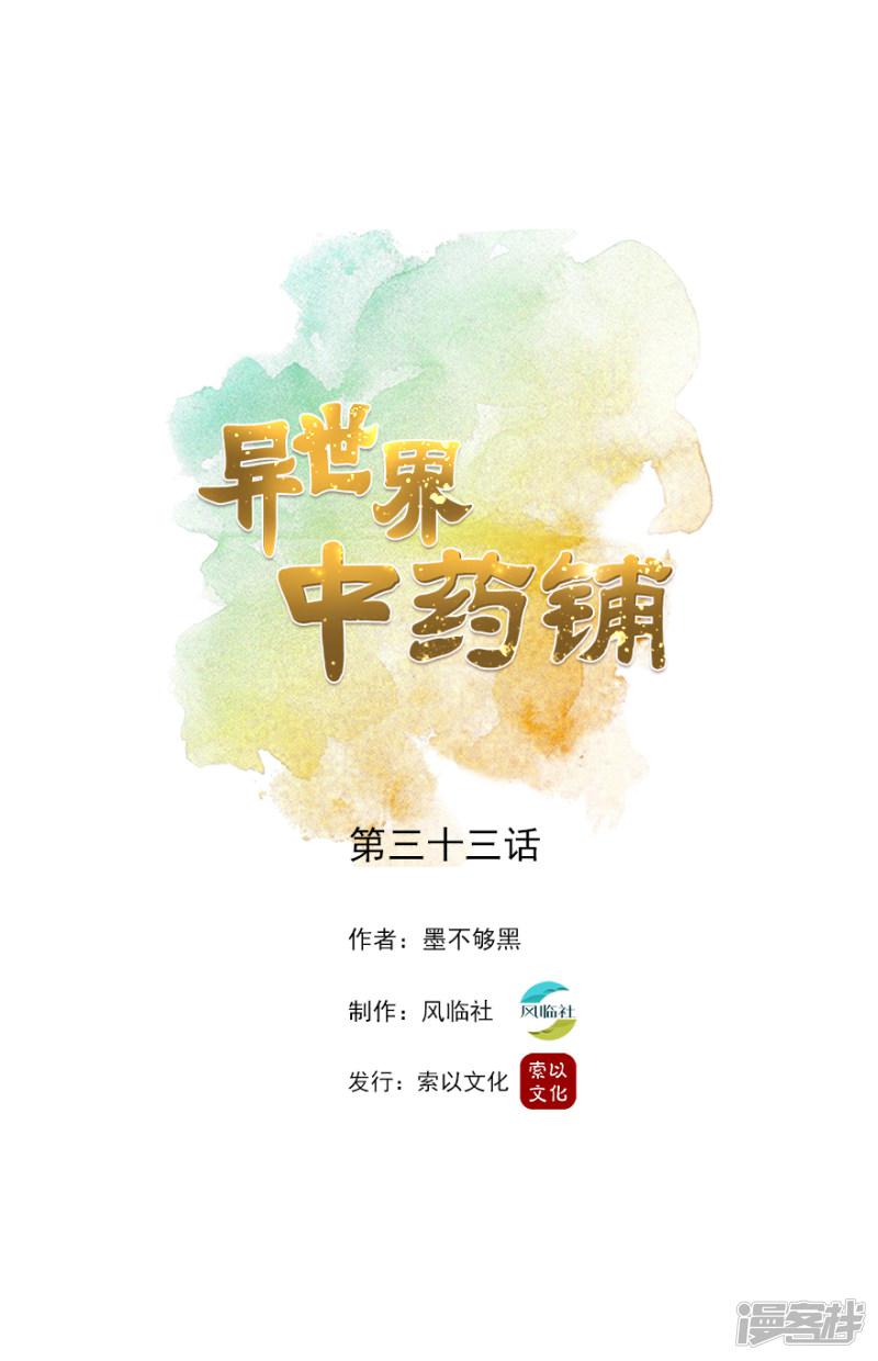 第33话 药铺遭贼了-0