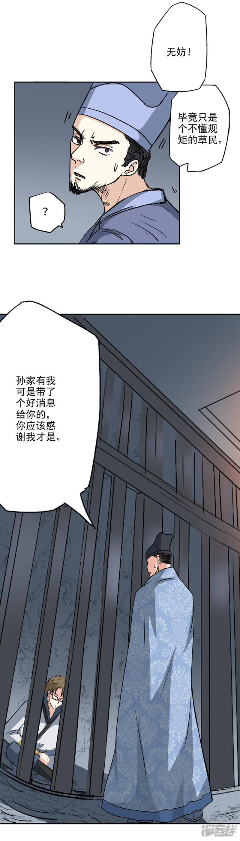 第36话 自由的感觉真好呀~-4