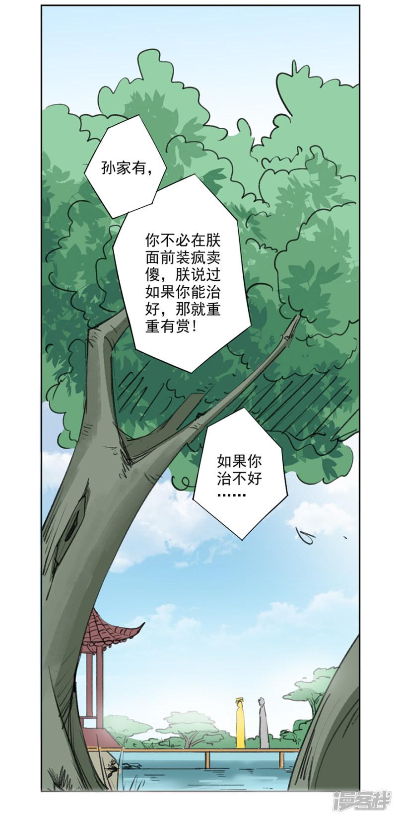 第51话 药引-10