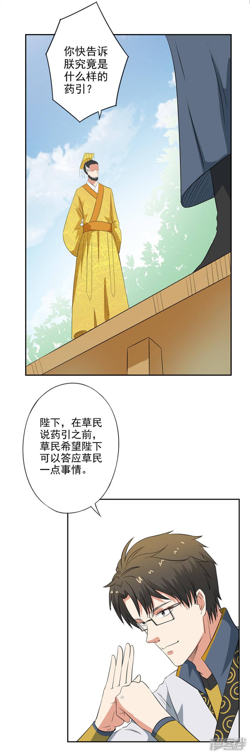 第51话 药引-19