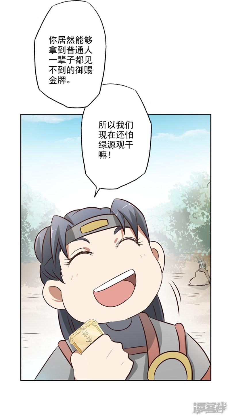 第57话 御赐金牌-10