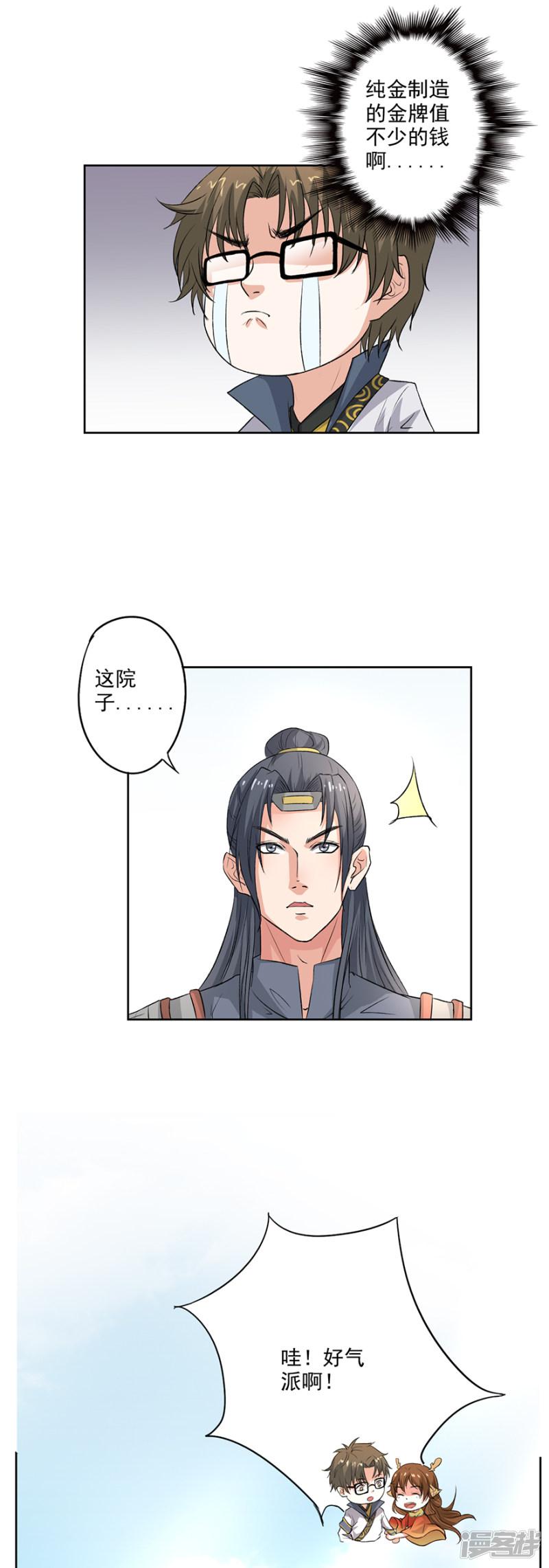 第57话 御赐金牌-24