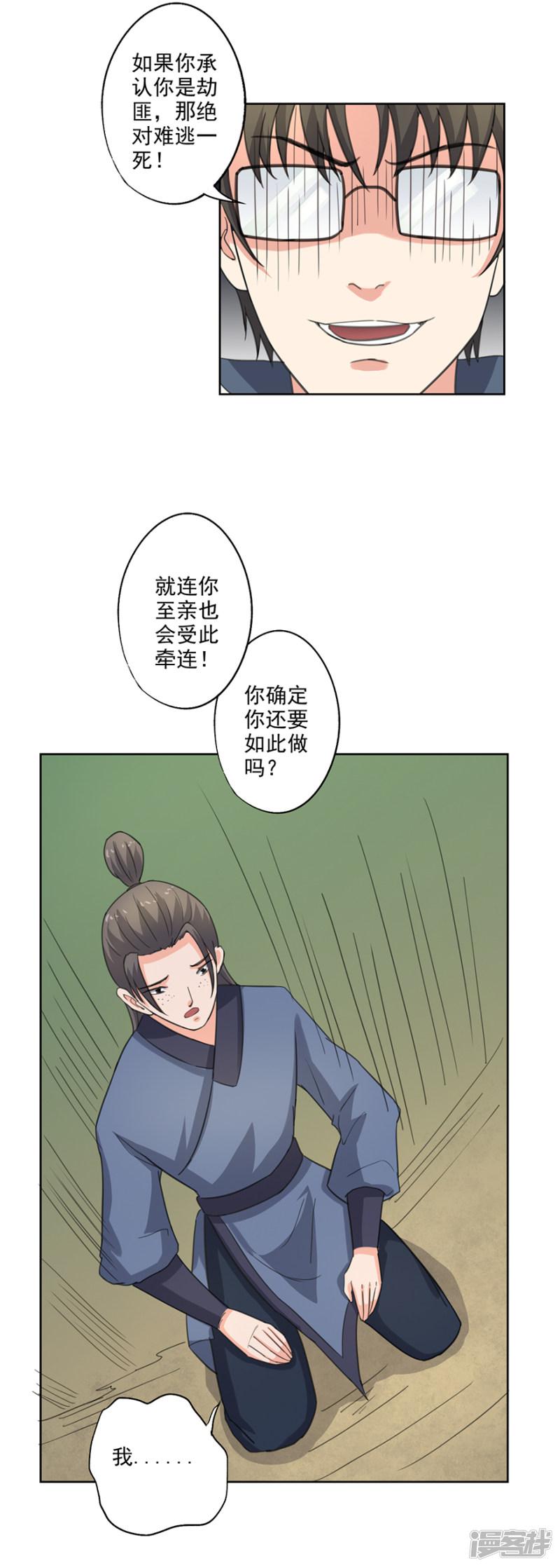 第58话 药材被煮-23