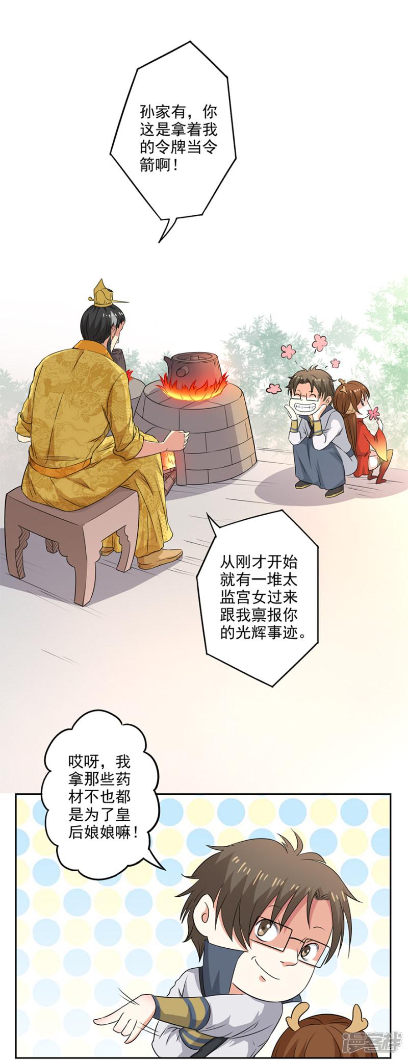 第65话 皇后生气了-1