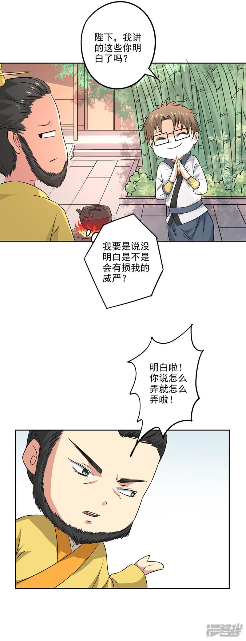 第65话 皇后生气了-4