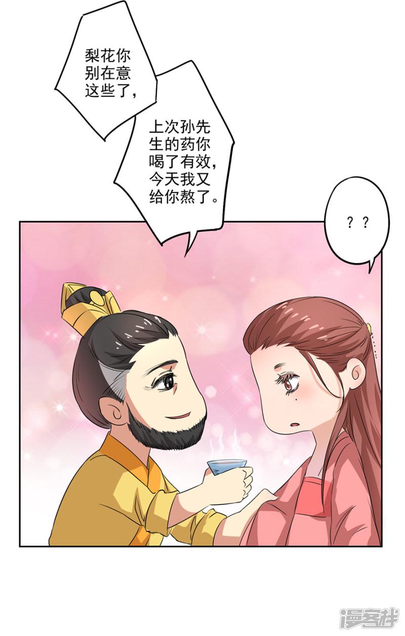 第65话 皇后生气了-11