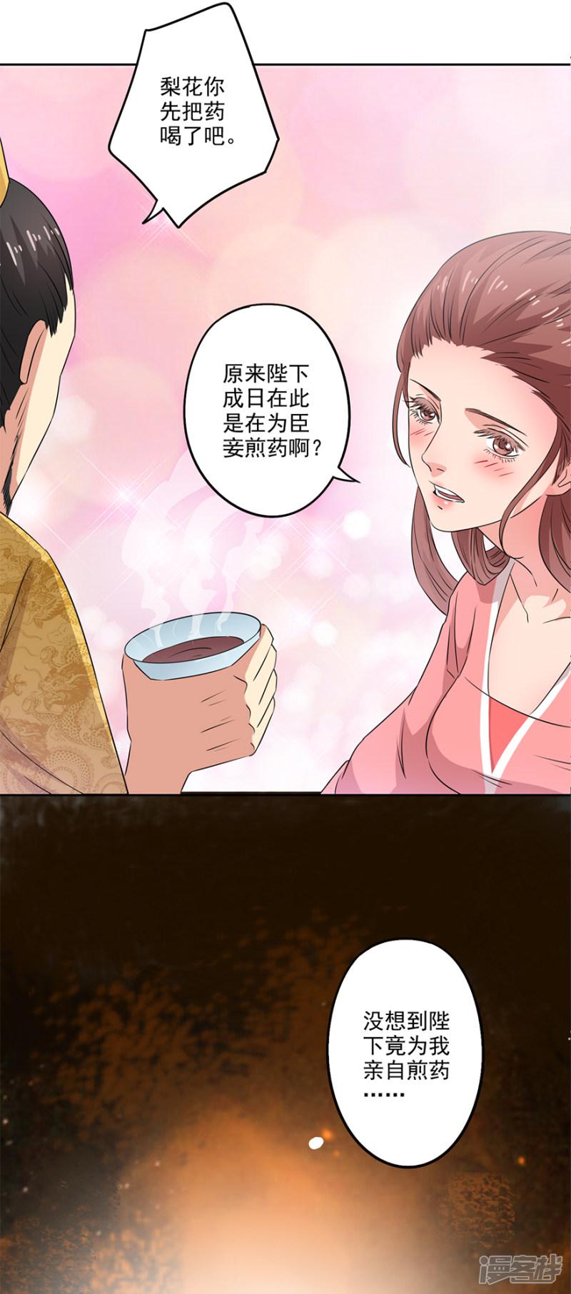 第65话 皇后生气了-12