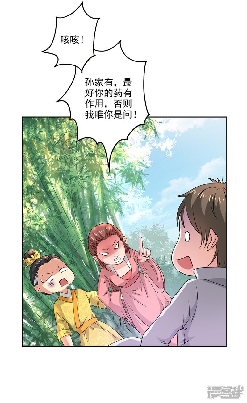 第65话 皇后生气了-17