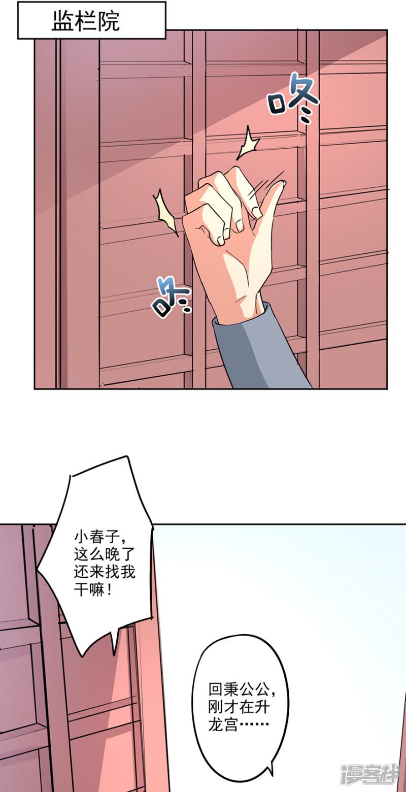 第65话 皇后生气了-23