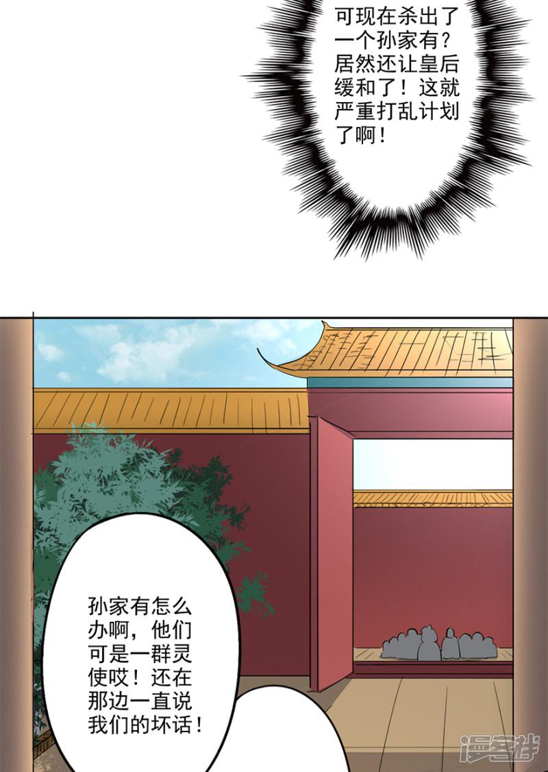 第67话 弹劾-20