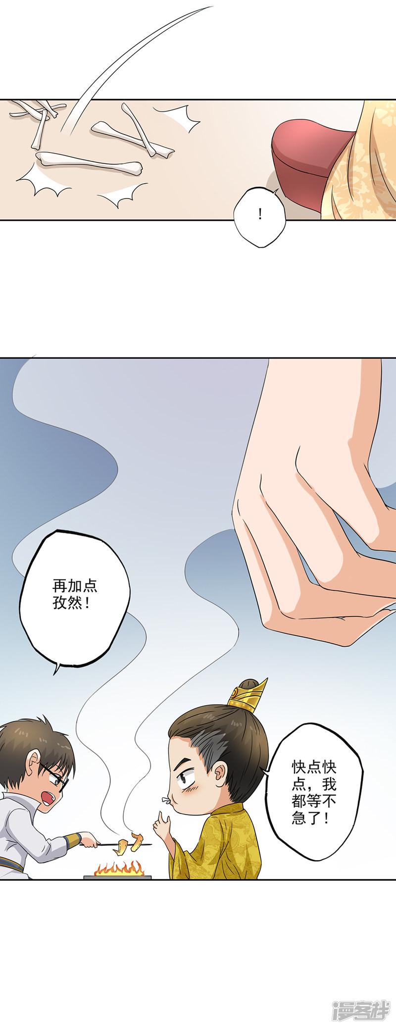 第68话 烤鸡翅-13