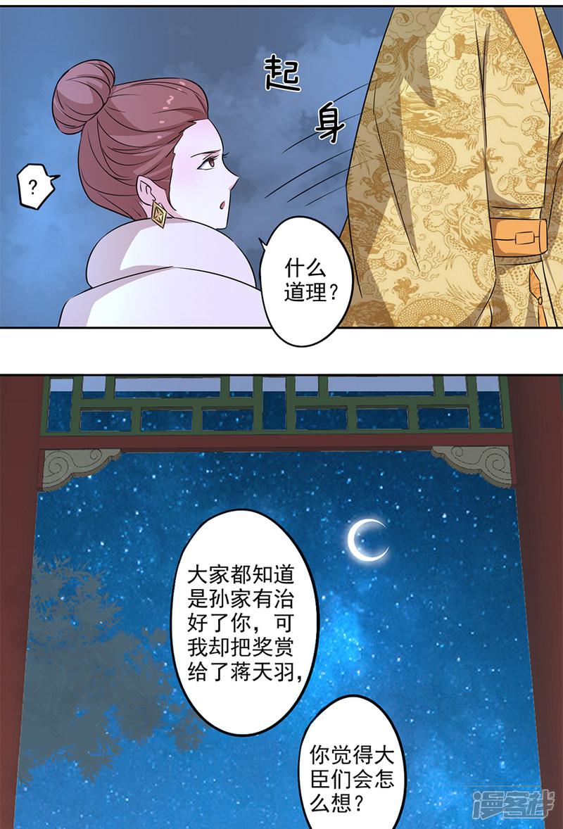 第70话 赏赐蒋天羽-3