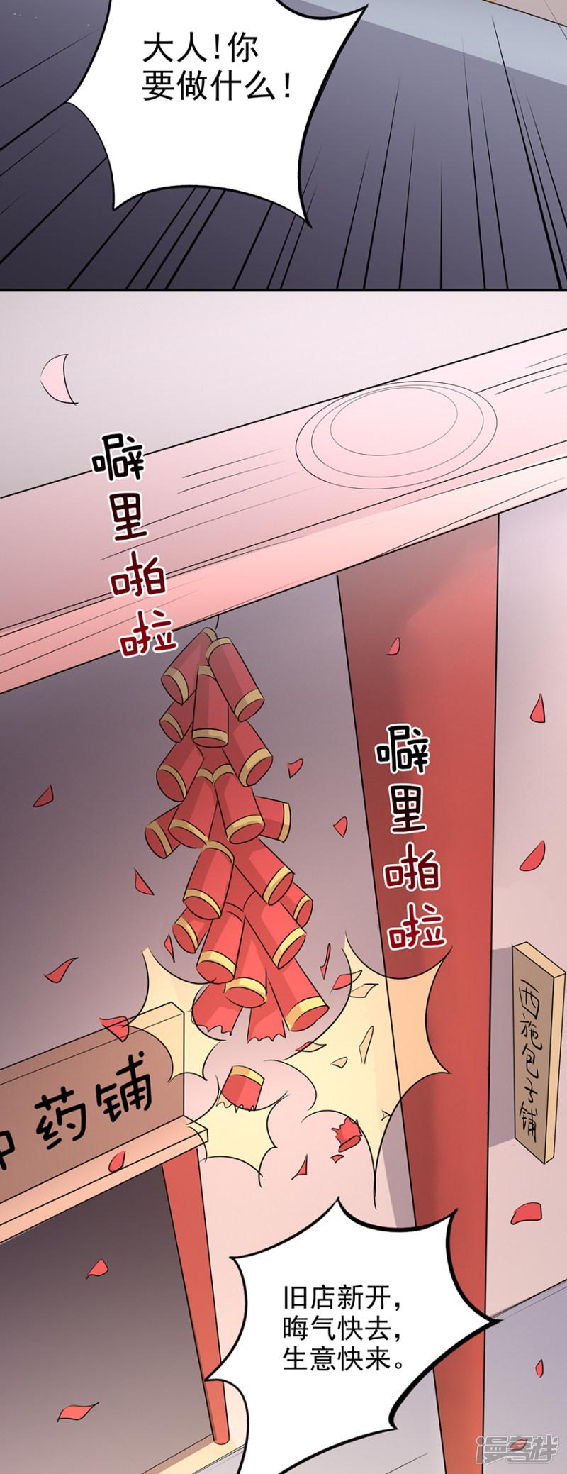 第70话 赏赐蒋天羽-20