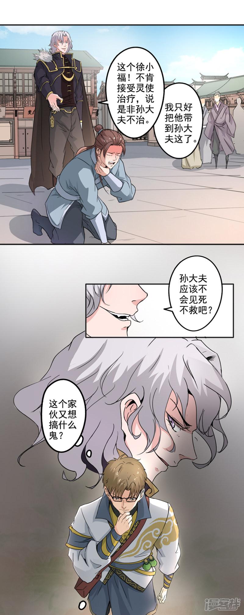 第71话 第一位病人-1