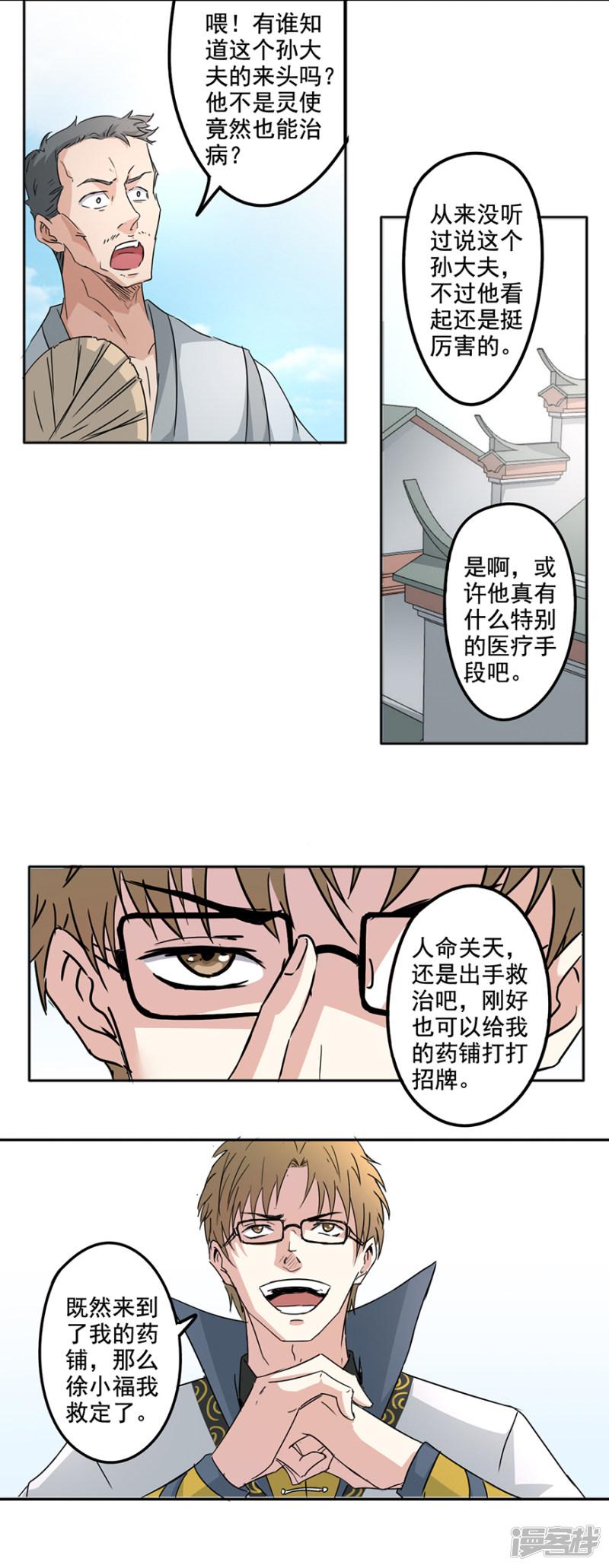 第71话 第一位病人-3