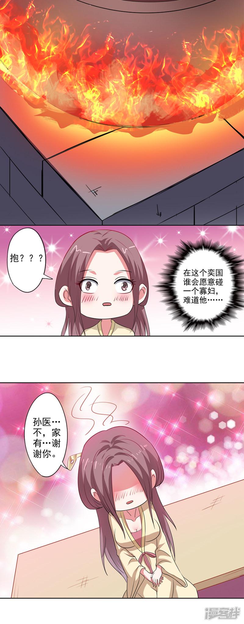 第73话 隔壁寡妇晕倒了-13