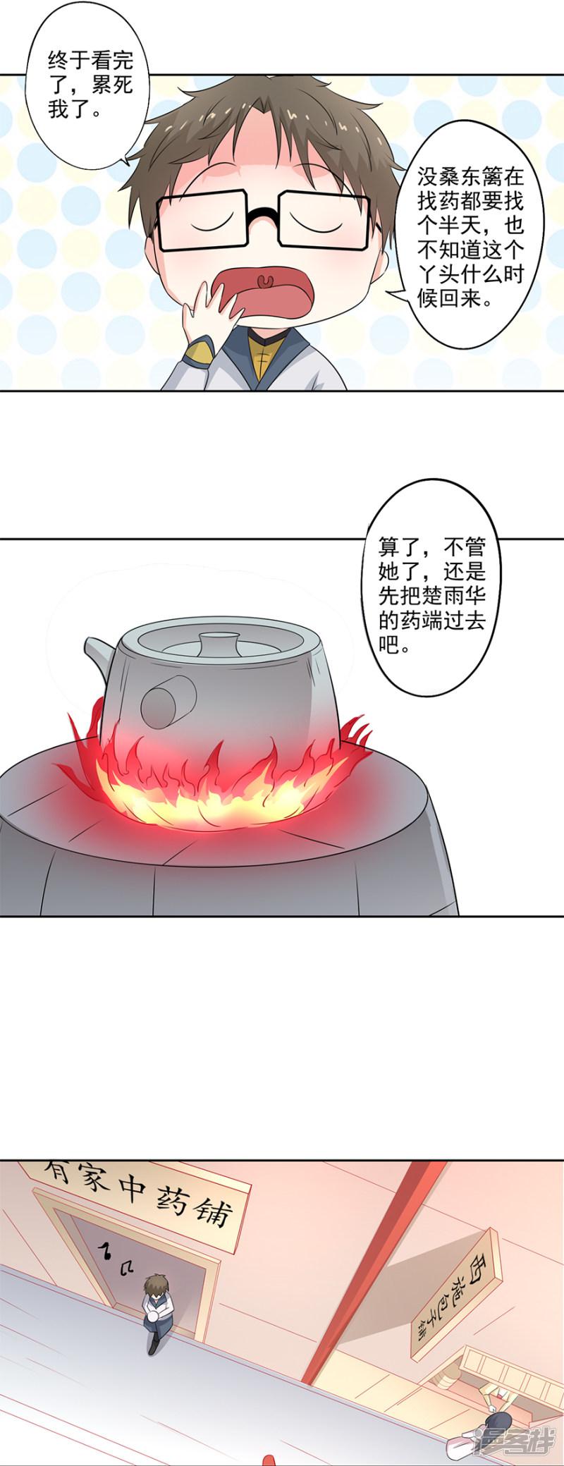 第74话 一定要救哥哥！-15