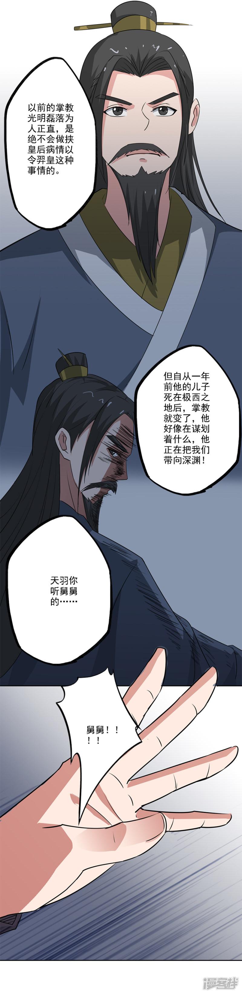 第75话 岂能见死不救-9