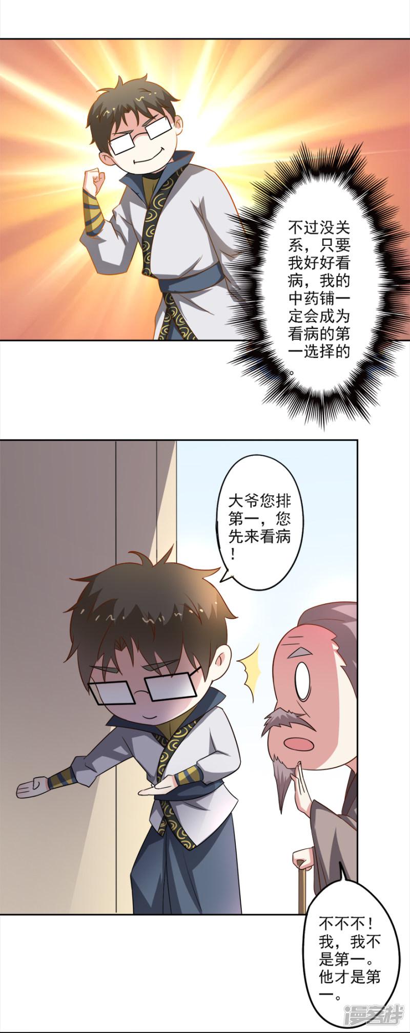 第76话 爱作妖的他又来了-3