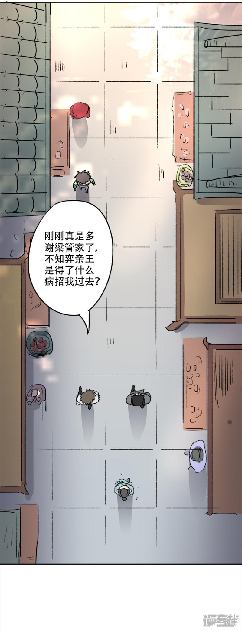 第77话 亲王的病-9