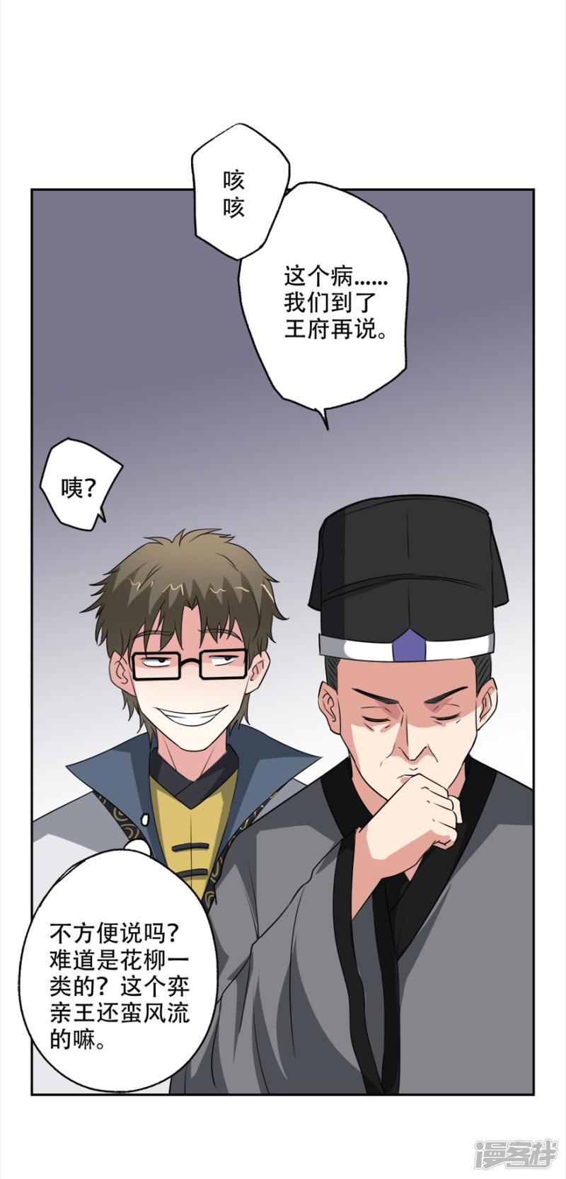 第77话 亲王的病-10