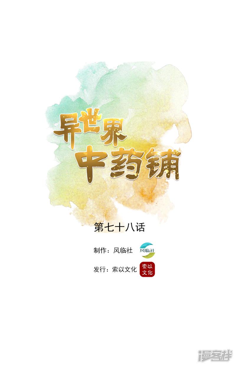 第78话 桑东篱去哪了？-0