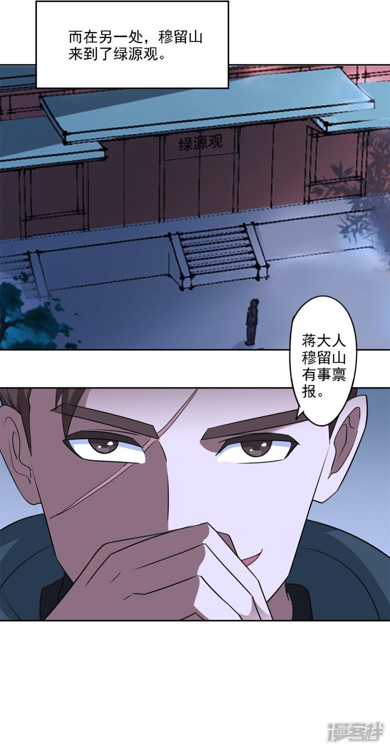 第84话 救人于无形之中-20