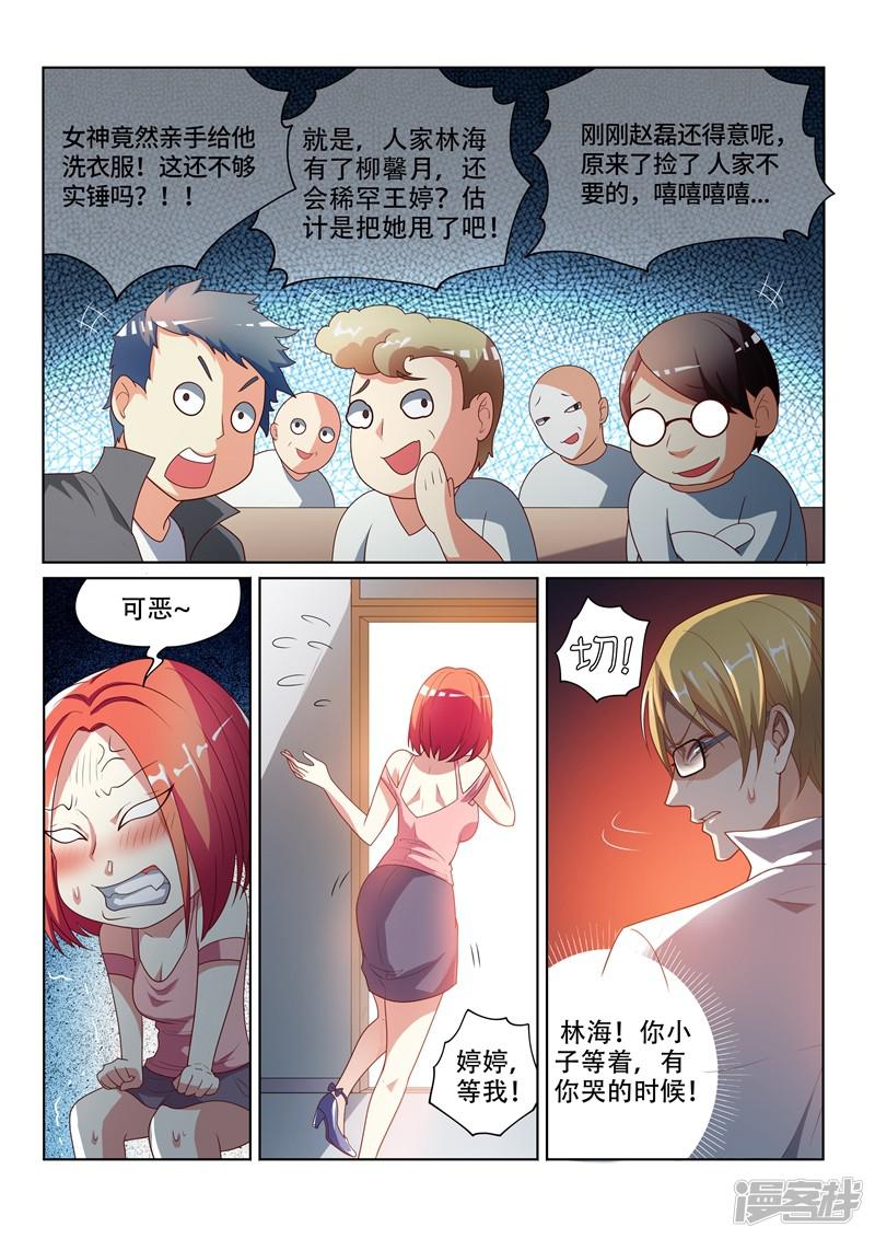 第5话 能不能教教我-4