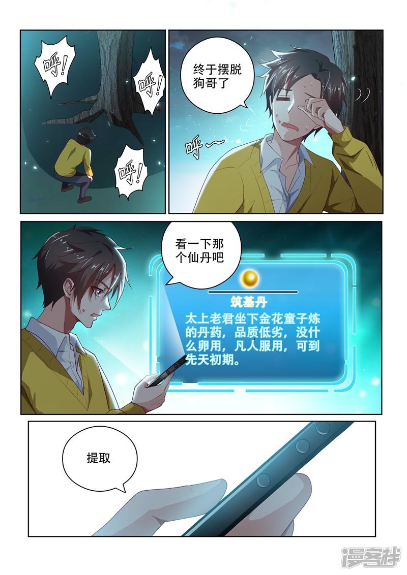 第14话 连兔子都骗-4