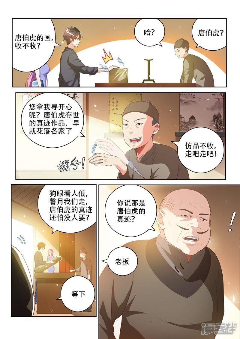 第21话 唐伯虎的画收吗-4