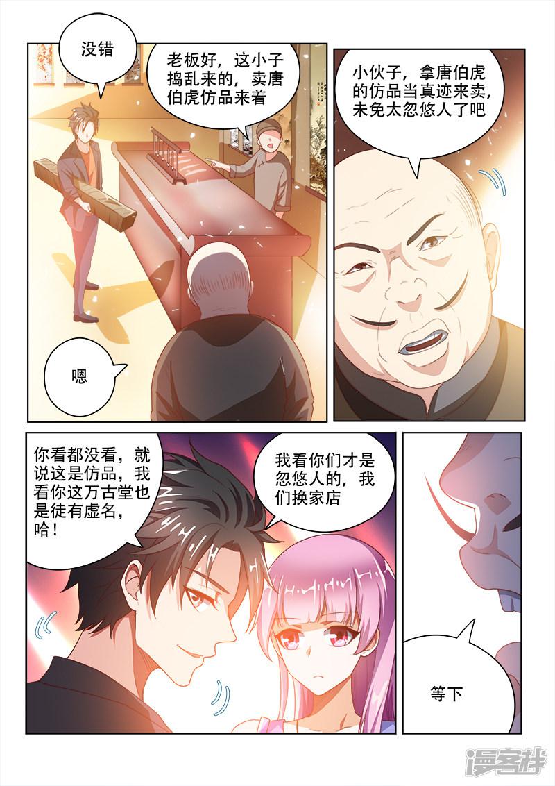 第21话 唐伯虎的画收吗-5