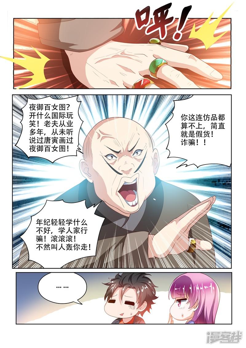 第21话 唐伯虎的画收吗-8