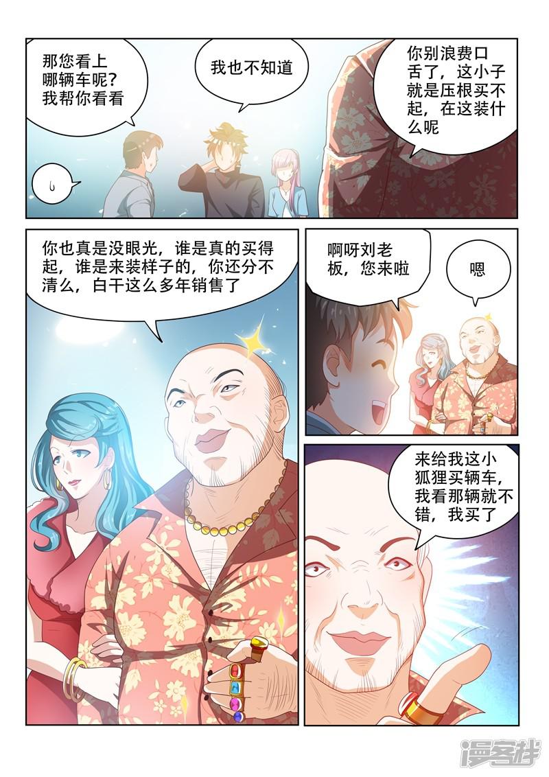 第28话 豪车配美人-6