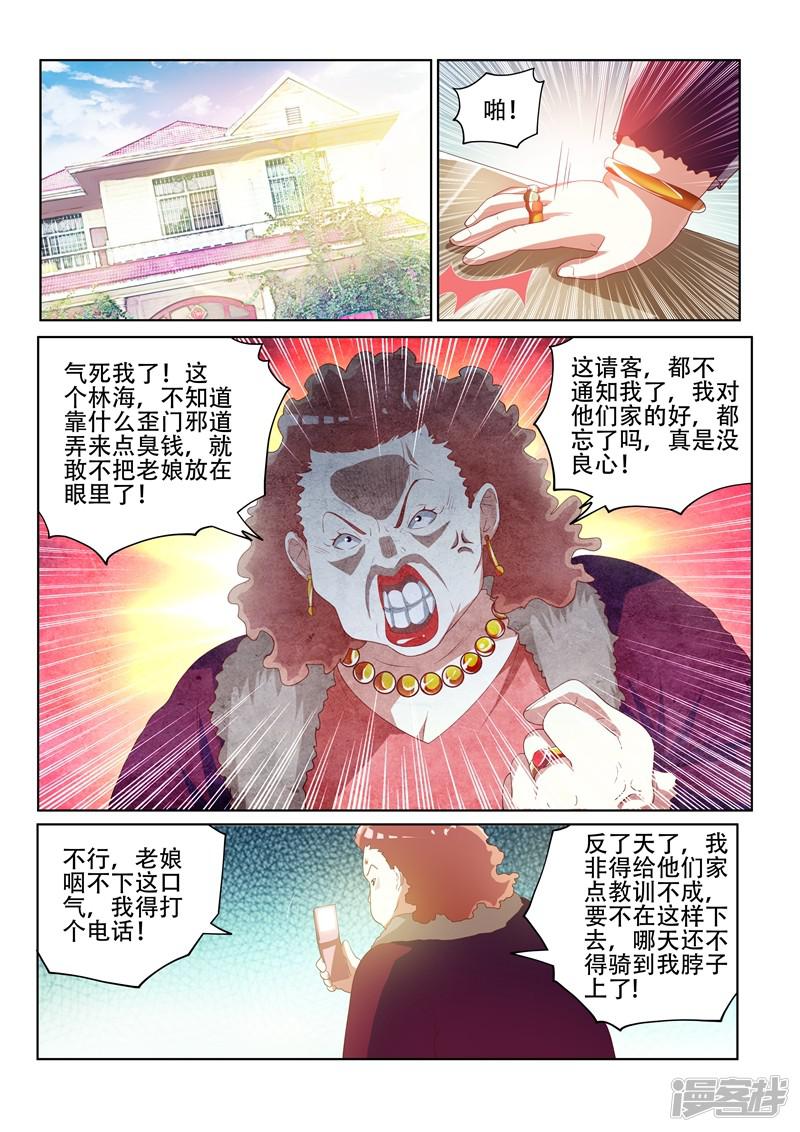 第33话 请全村吃流水席！-2