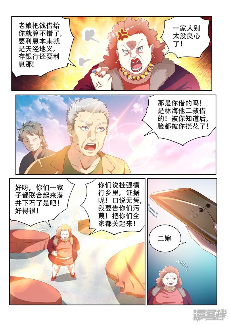 第35话 恶人自有天收-6