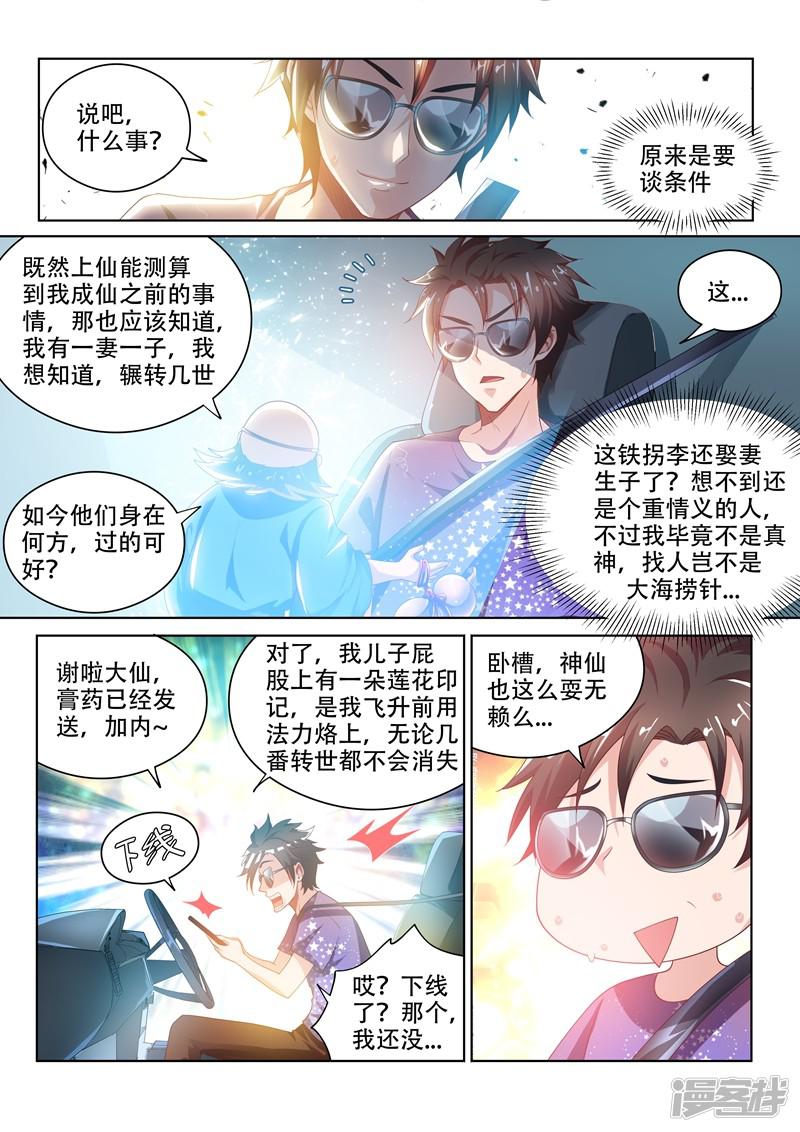 第36话 神奇的狗皮膏药-5