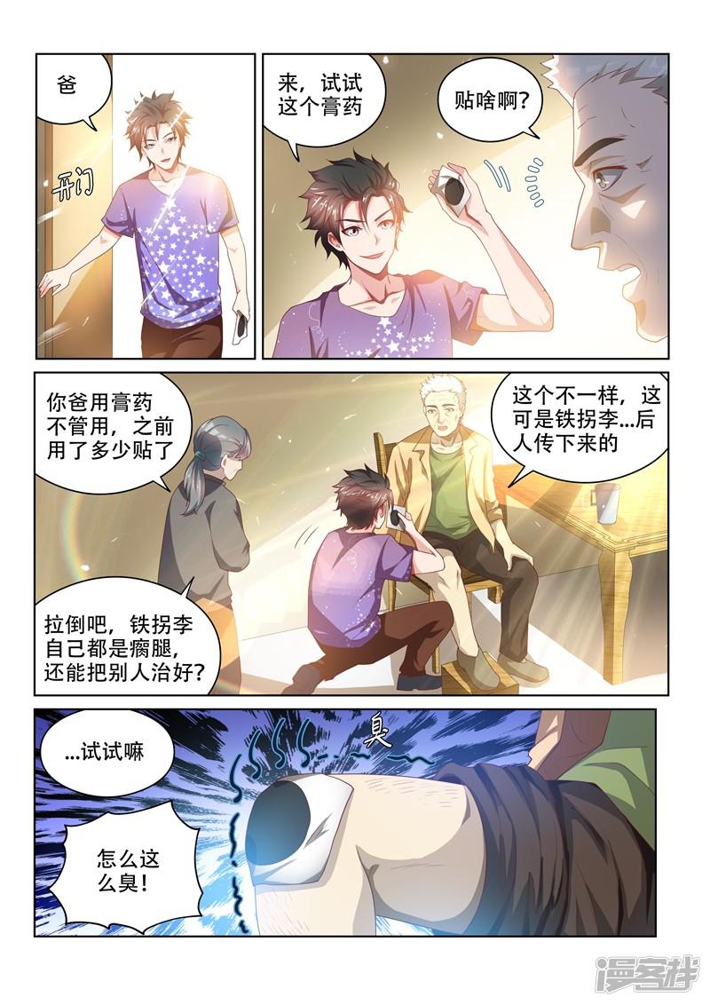 第36话 神奇的狗皮膏药-6