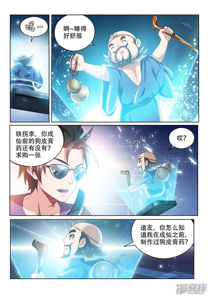 第36话 神奇的狗皮膏药-3