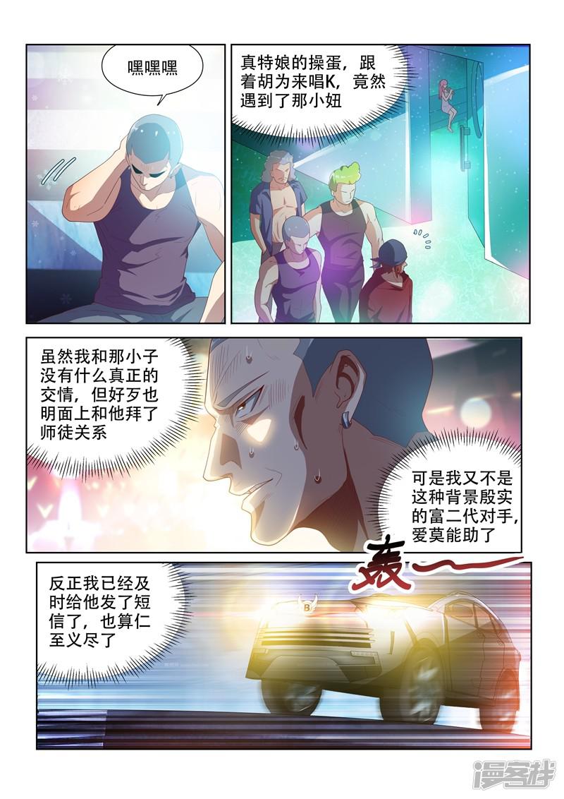 第37话 危机乍起-2