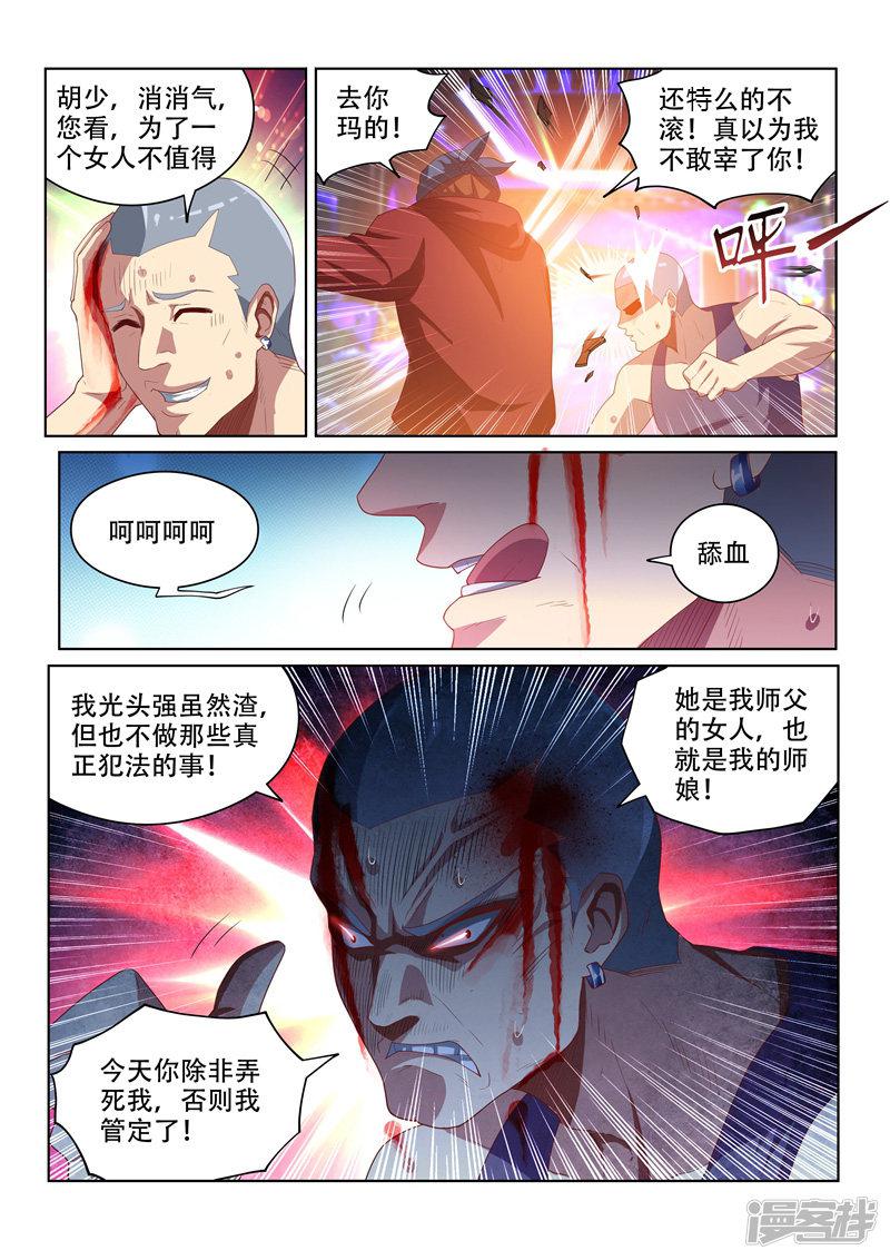 第37话 危机乍起-6