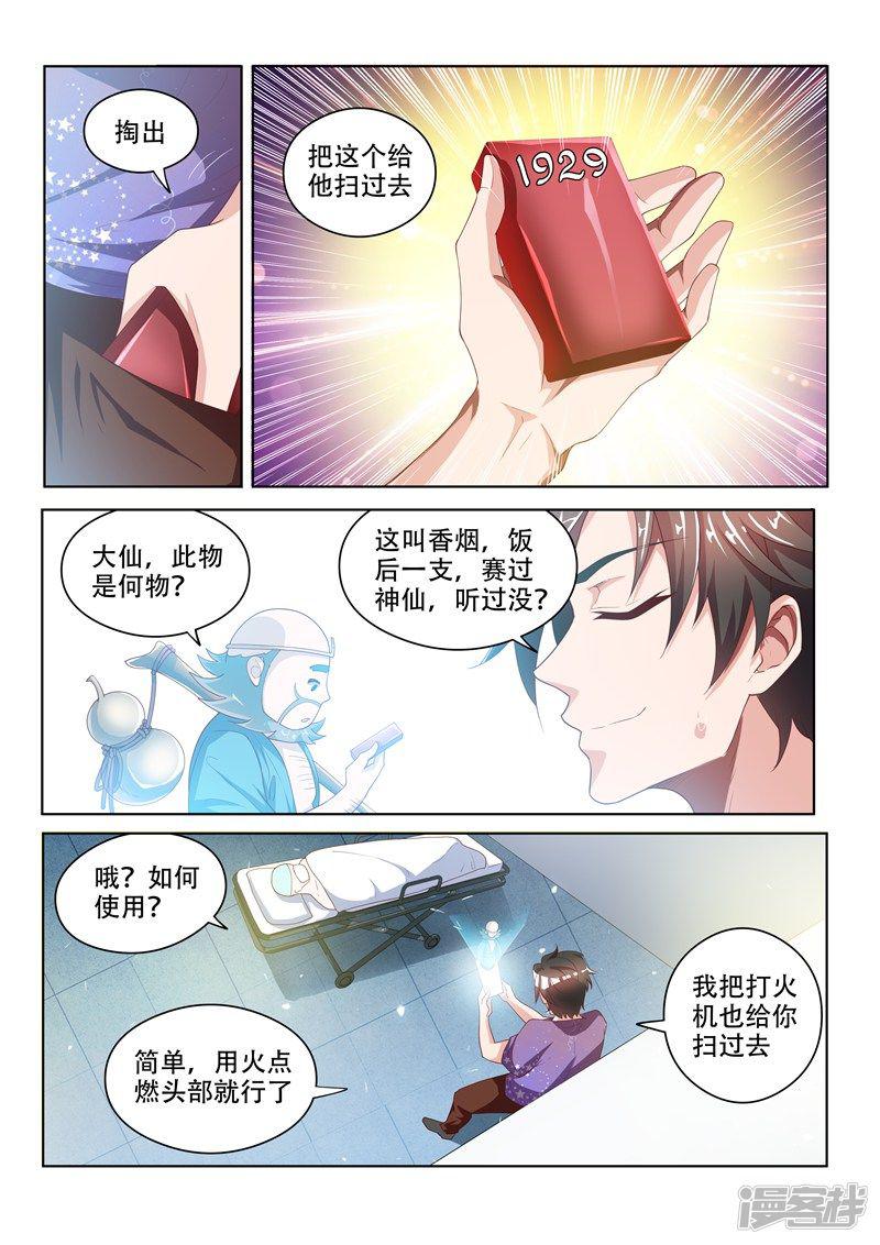 第41话 香烟救急-4