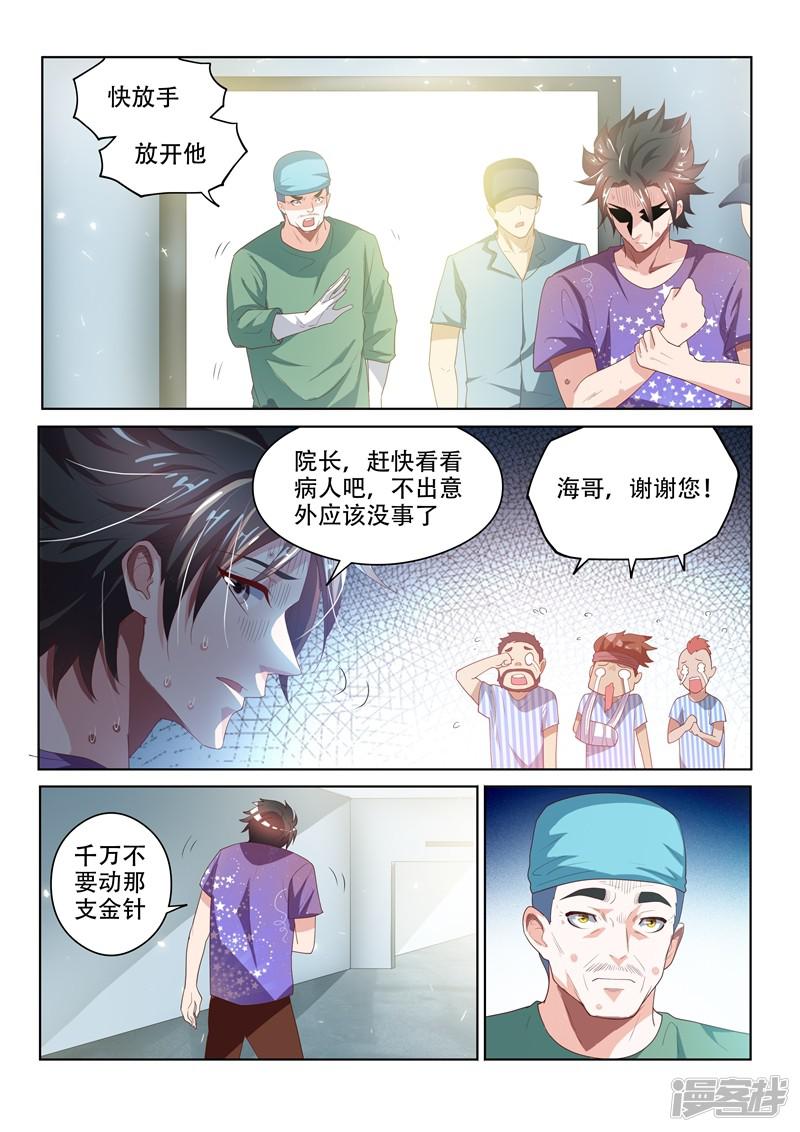 第43话 一针掀波澜-0