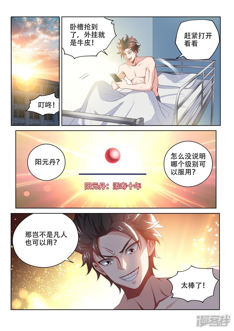 第46话 另一位校花-0