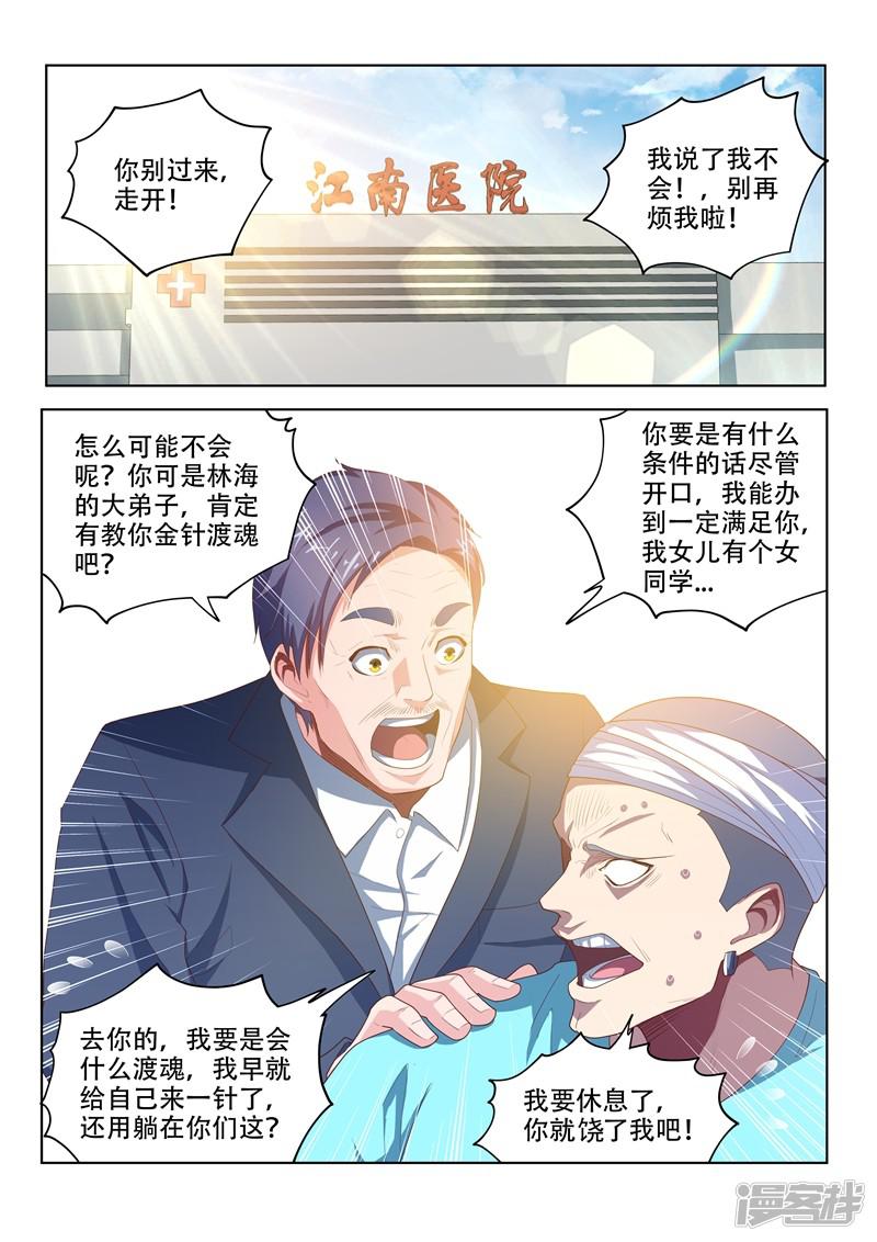 第47话 馨月父亲病危！-0