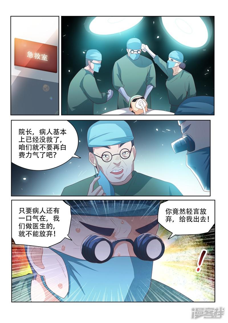 第47话 馨月父亲病危！-6