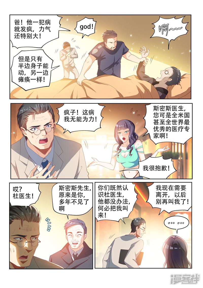 第54话 你这是趁火打劫-3