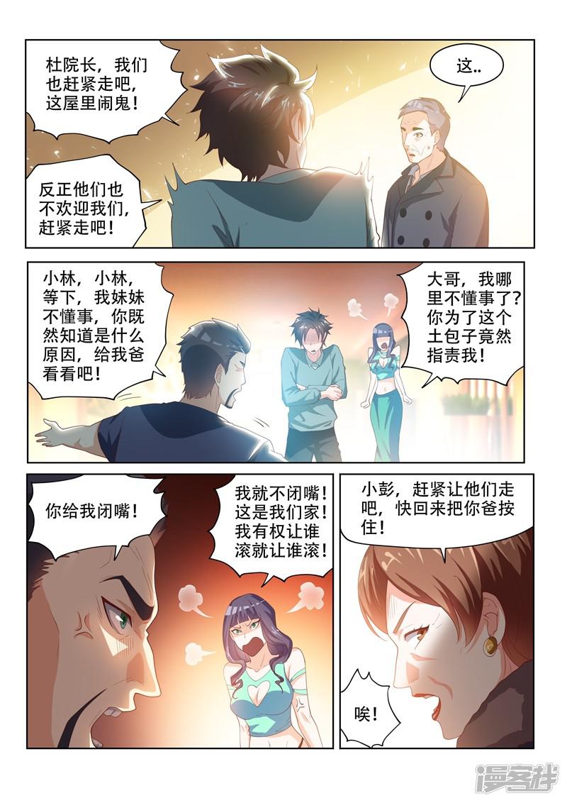 第54话 你这是趁火打劫-4