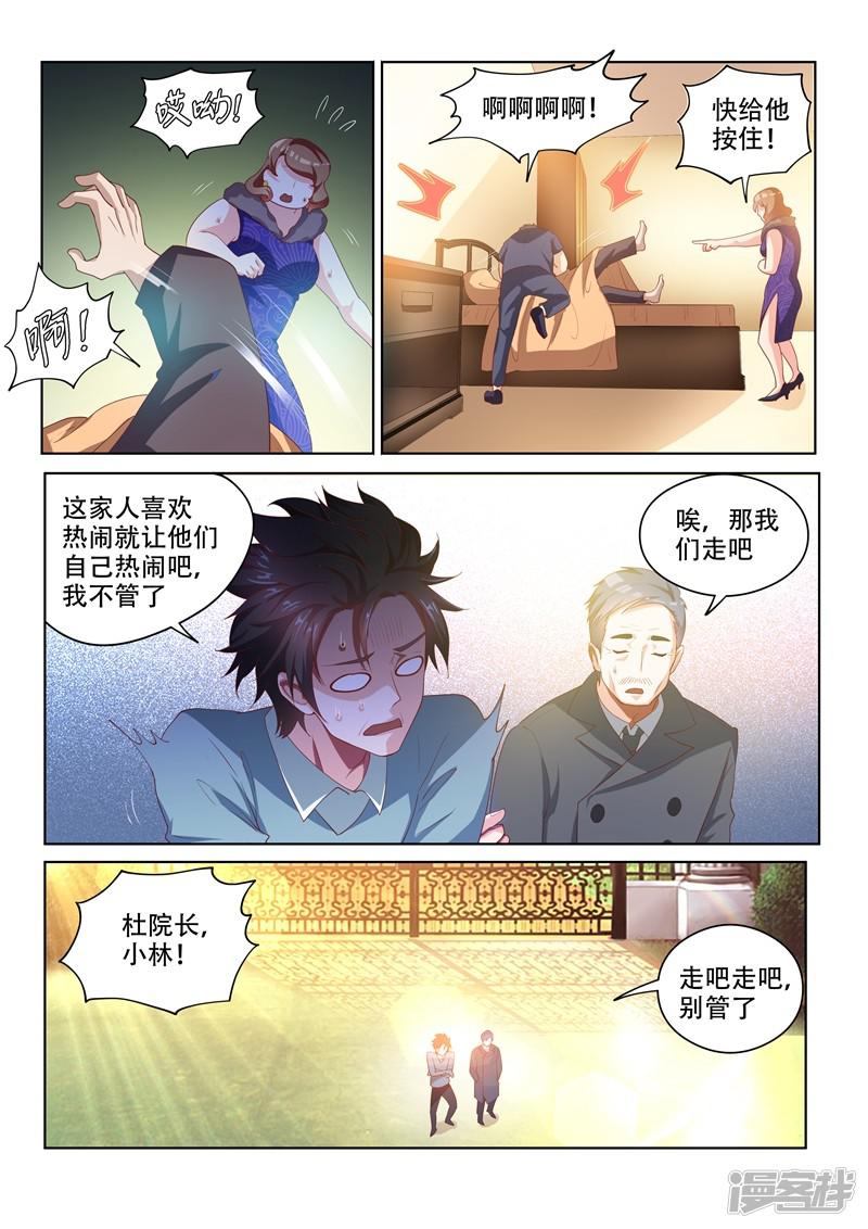 第54话 你这是趁火打劫-5