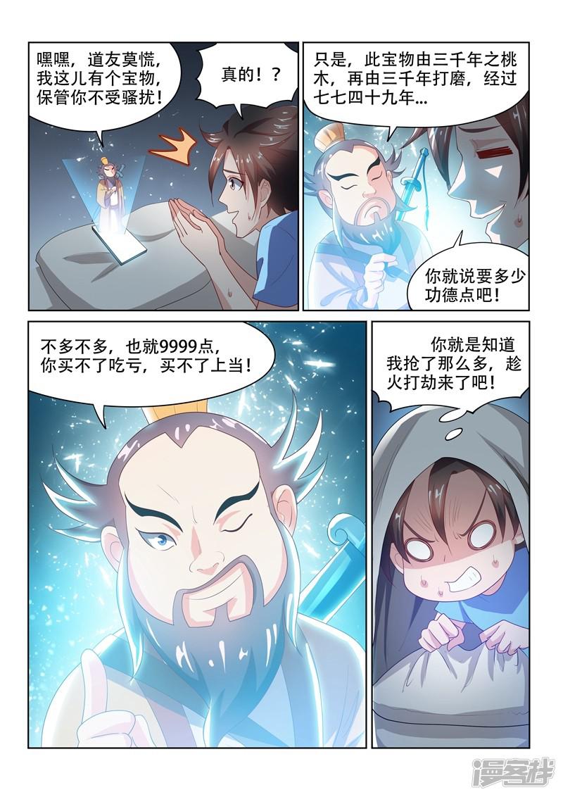 第54话 你这是趁火打劫-9